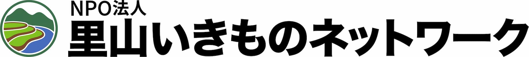 NPO法人 里山いきものネットワーク